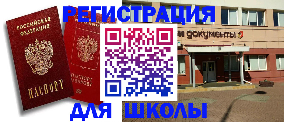 купить прописку в Каменке