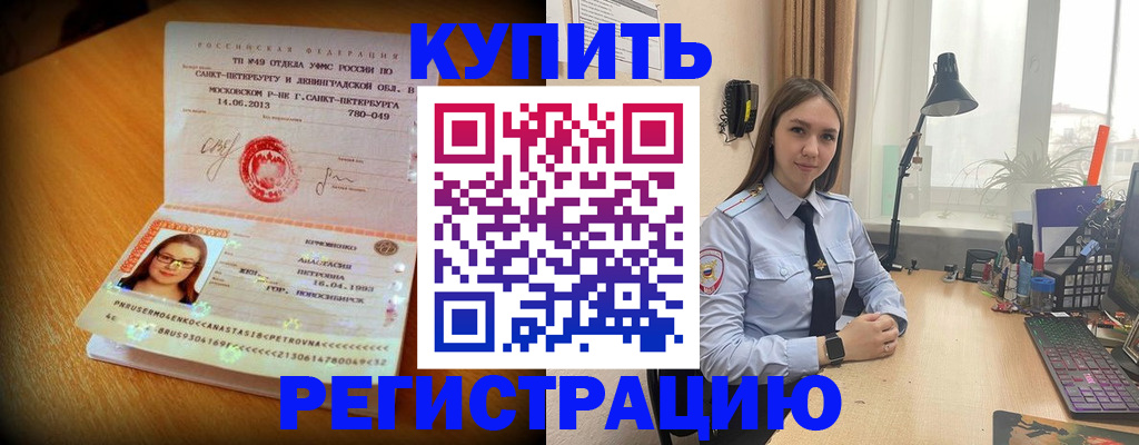 прописка гарантия в Каменке