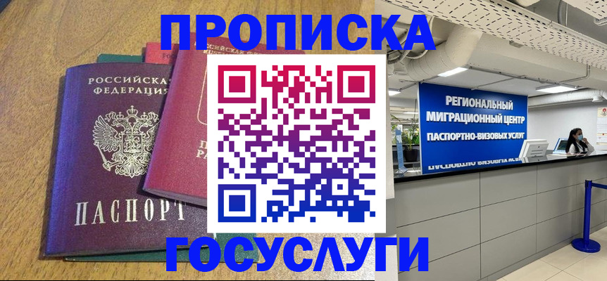 временная регистрация для школы в Каменке