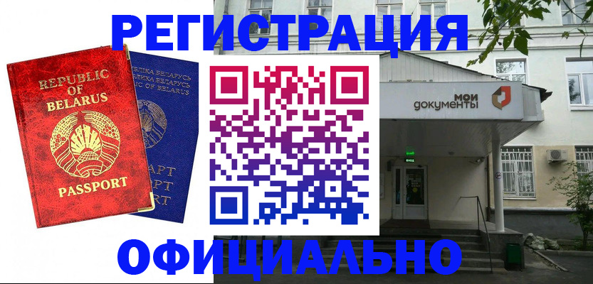 прописка для работы в Каменке