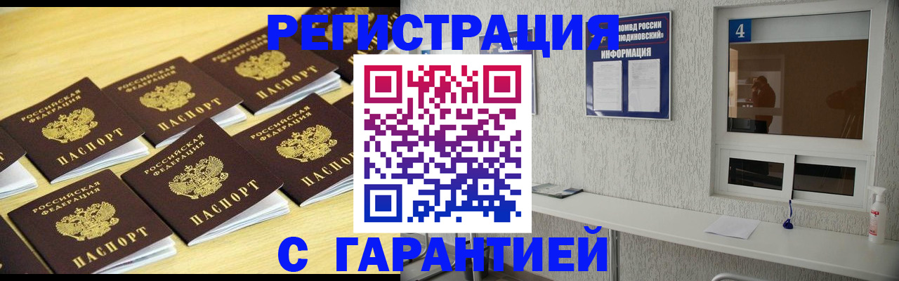 временная регистрация в Каменке